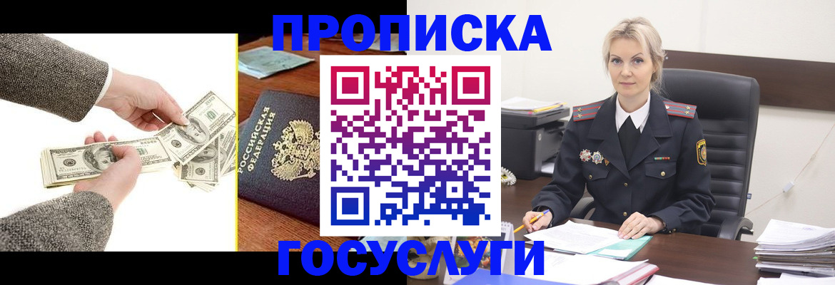 прописка штамп в Зеленогорске