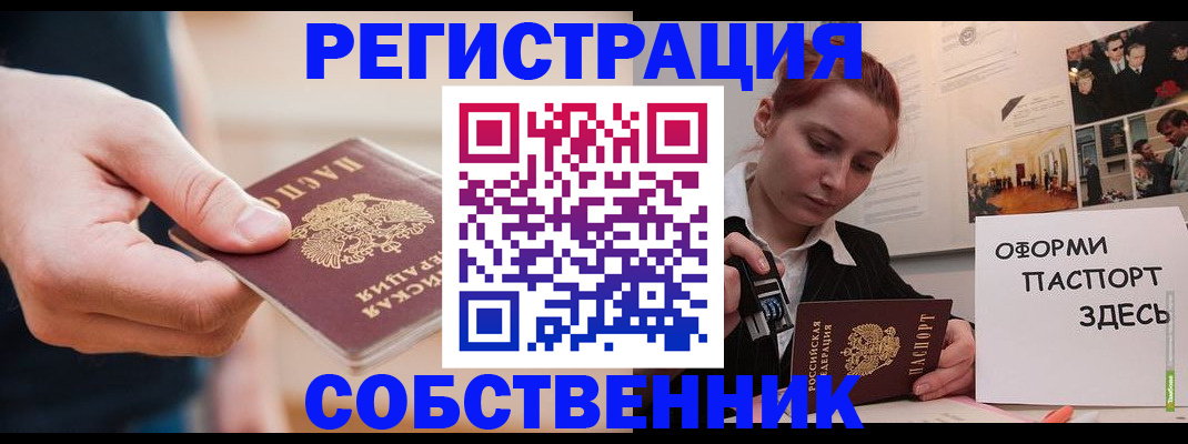 прописка 2025 в Зеленогорске