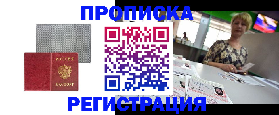прописка иностранных граждан в Зеленогорске