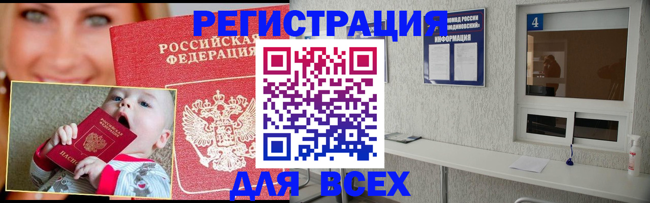 прописка паспорт в Зеленогорске