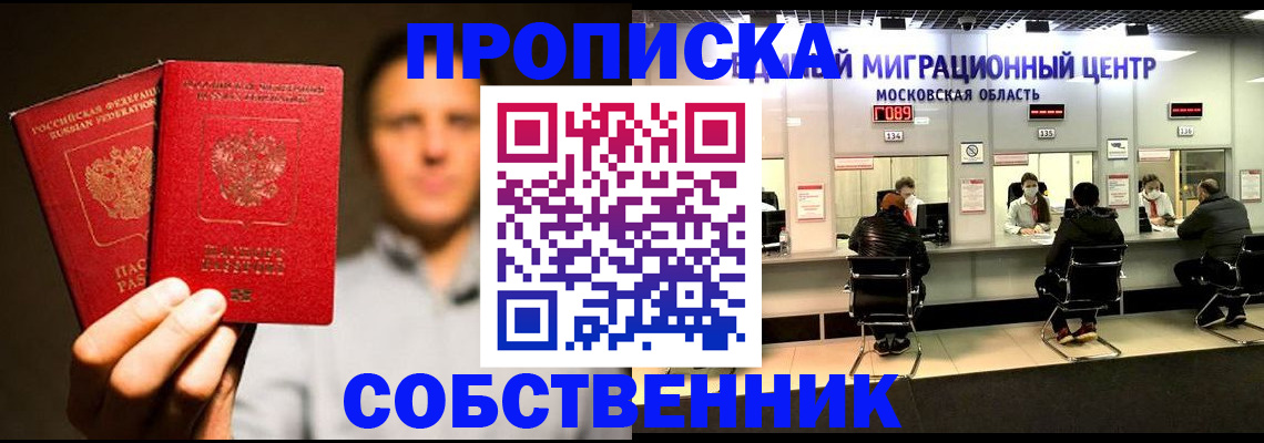 где прописаться в Зеленогорске